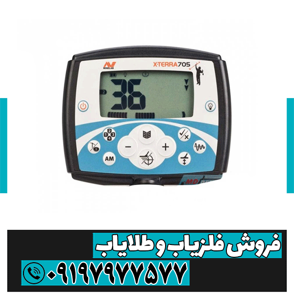 فلزیاب اکسترا 705