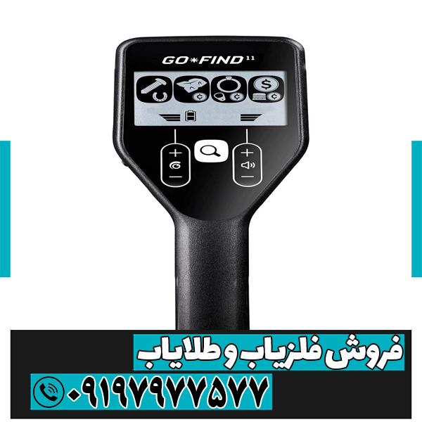 فلزیاب گو فایند 11