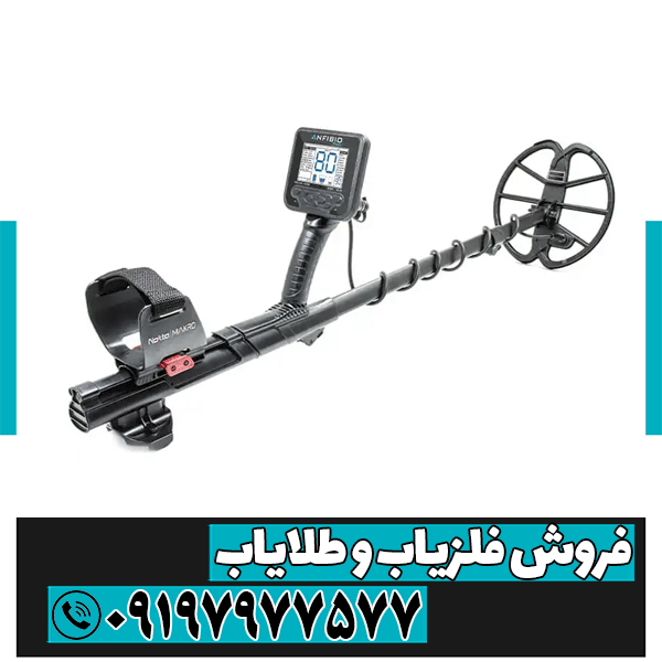 فلزیاب آنفیبیو مولتی