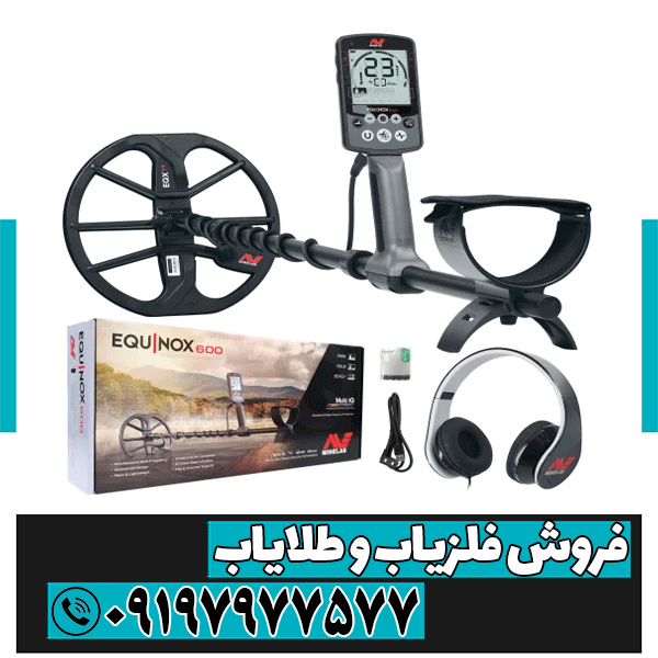 فلزیاب اکوناکس 600