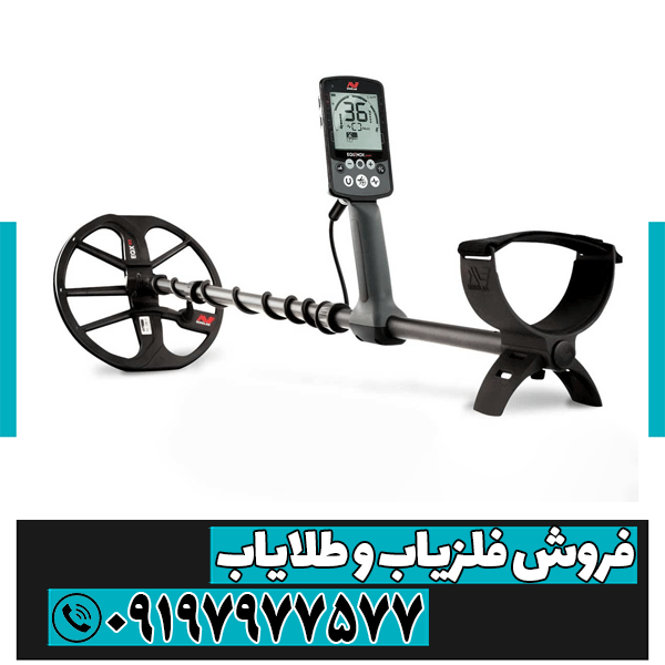 فلزیاب اکوناکس ۸۰۰