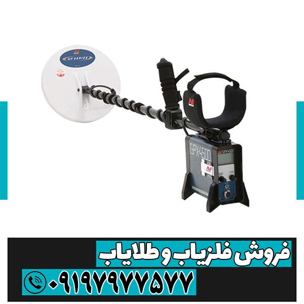 فلزیاب جی پی ایکس 4500