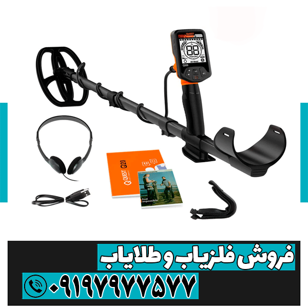 فلزیاب کوئست Quest Q20