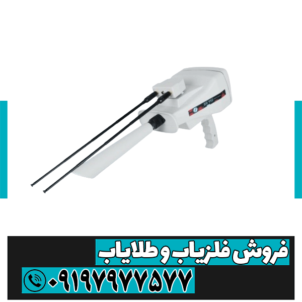 فلزیاب بی آر 950 BR