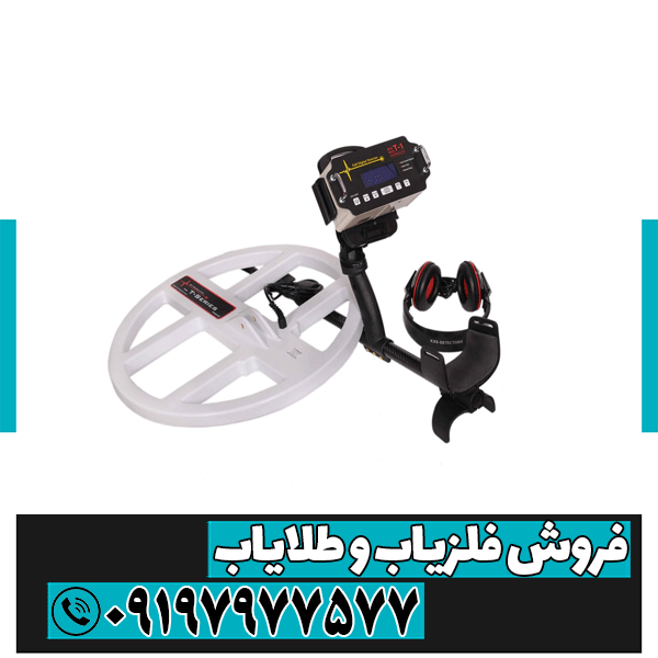 فلزیاب تی 1