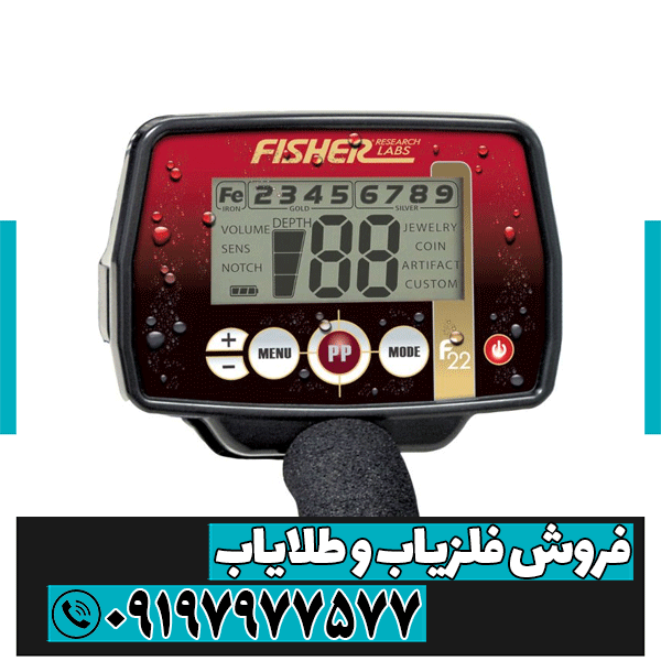 فلزیاب فیشر F22