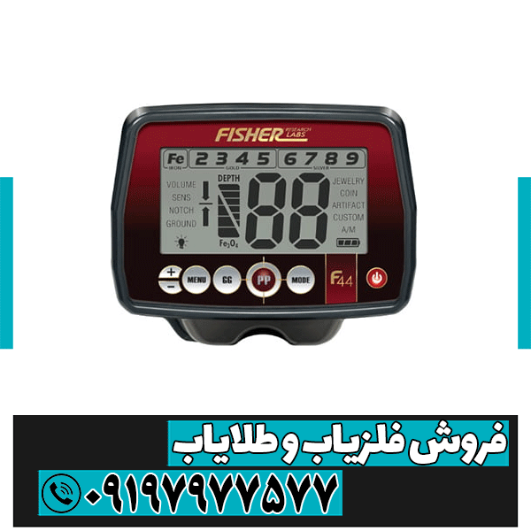 فلزیاب فیشر F44