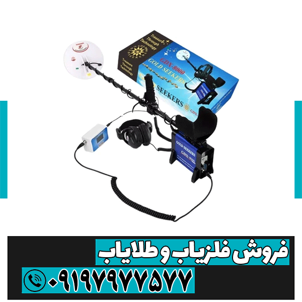 فلزیاب جی دی ایکس 8000