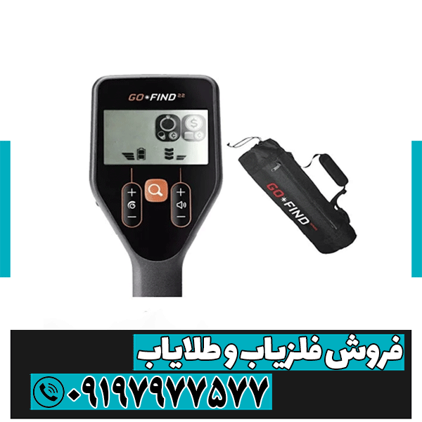 بررسی فلزیاب گوفایند 22 GO FIND