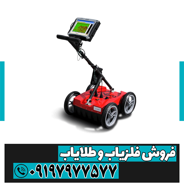 دستگاه گنج یاب تصویری آمریکایی