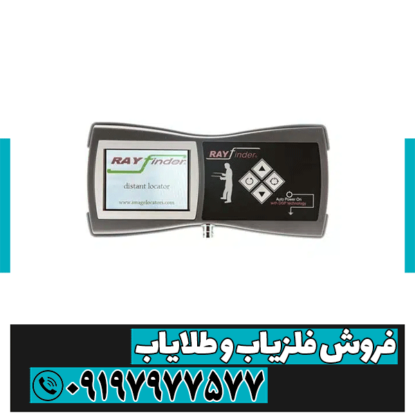 شعاع زن GDI Rayfinder