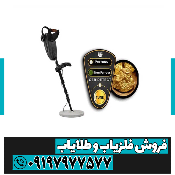 فلزیاب GOLD SEEKER