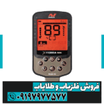 فلزیاب اکسترا الیت - Image 3