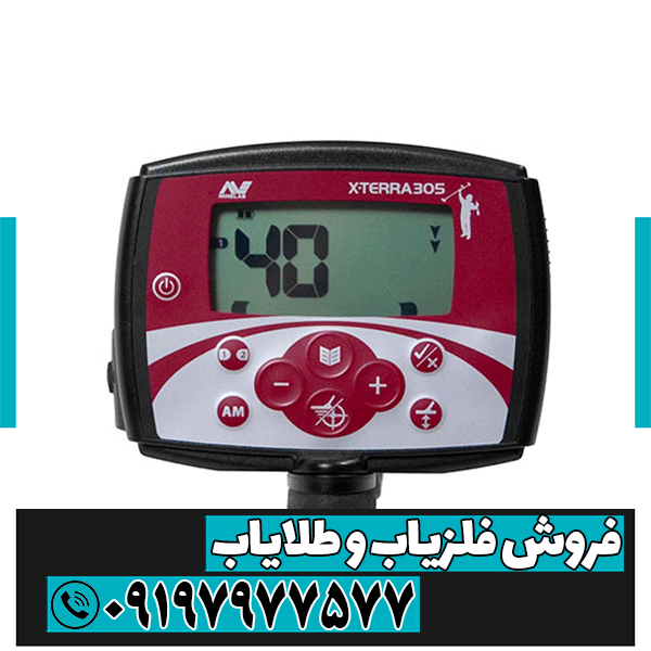 فلزیاب اکسترا ۳۰۵