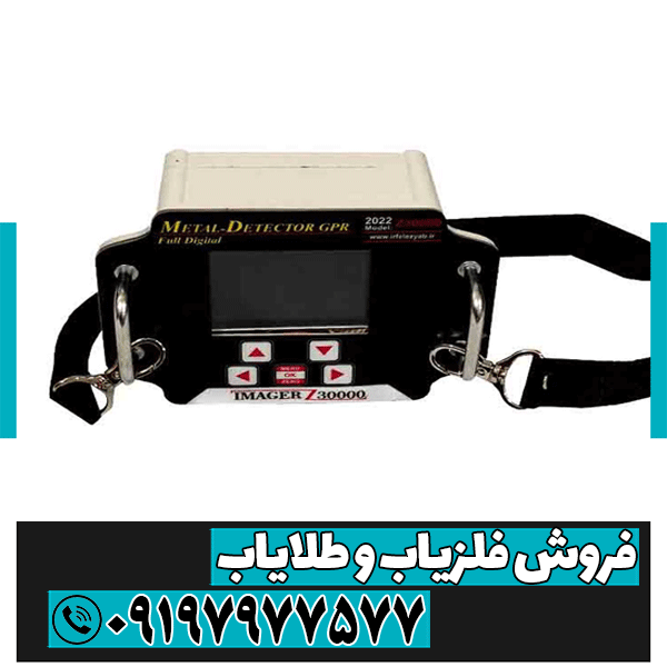 فلزیاب ایمیجر 30000