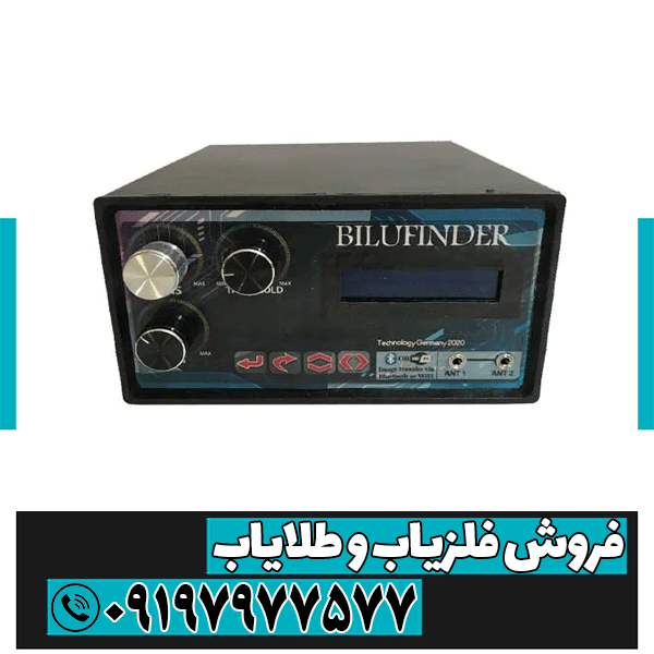 فلزیاب دو کاره Blue finder