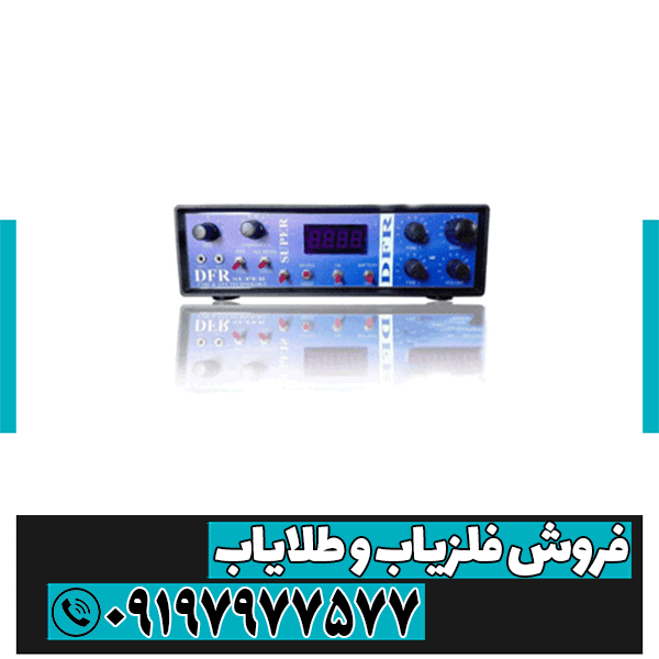 فلزیاب دی اف آر سوپر ایمیجینگ