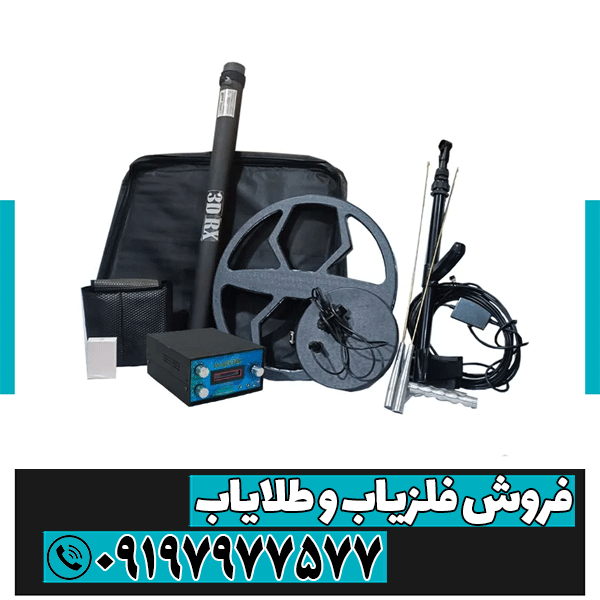 فلزیاب سه کاره mine star