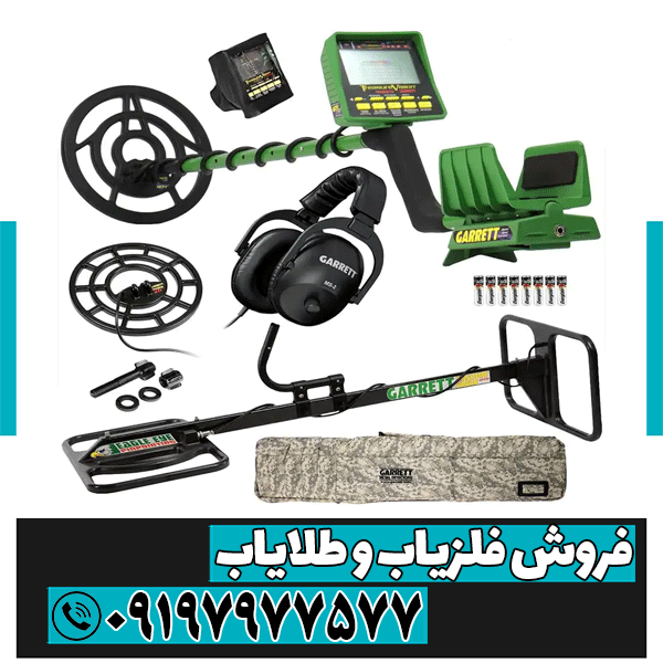 فلزیاب گرت جی تی آی 2500