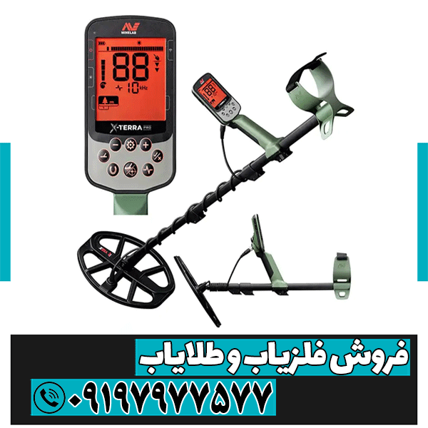 آموزش فلزیاب اکسترا پرو X TERRA PRO مینلب