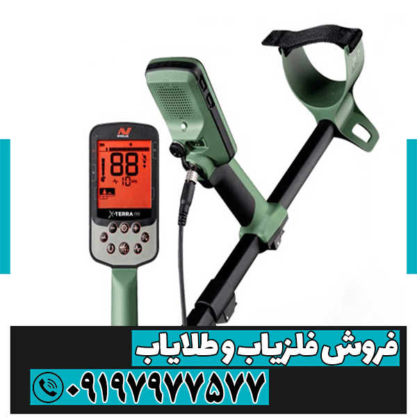 آموزش فلزیاب اکسترا پرو X TERRA PRO مینلب