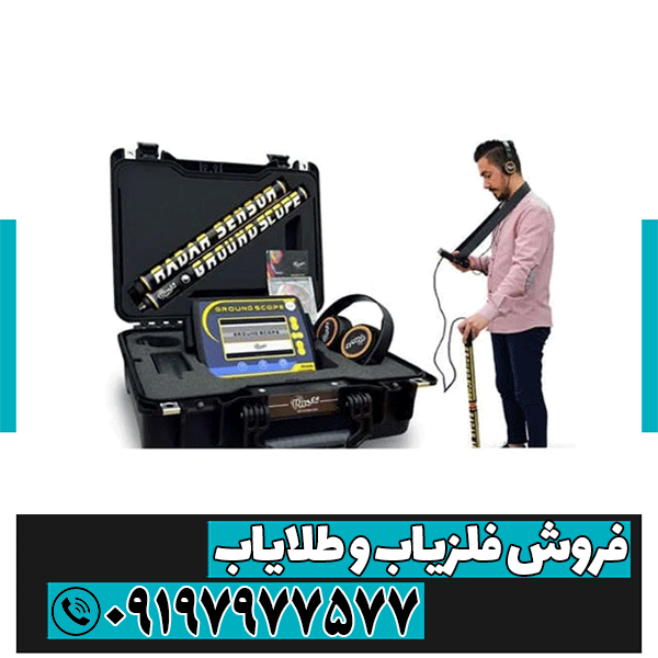 اسکنر آمریکایی Ground Scope