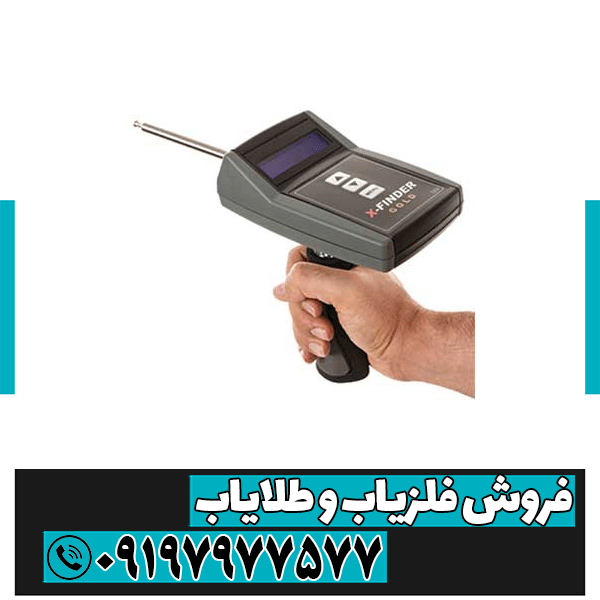 ردیاب گلد ایکس فایندر