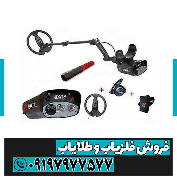 فلزیاب XP ADX 100