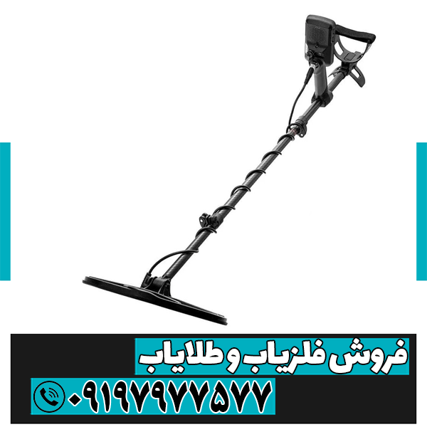 فلزیاب اکوناکس 900