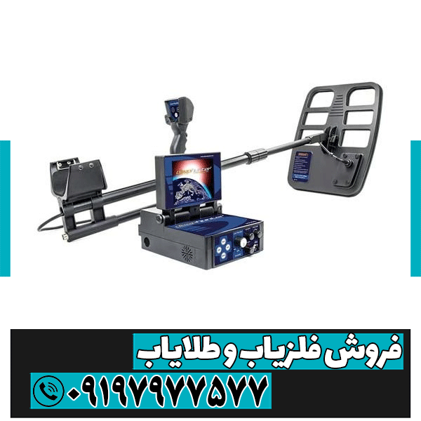 فلزیاب Deep hunter دیپ هانتر 