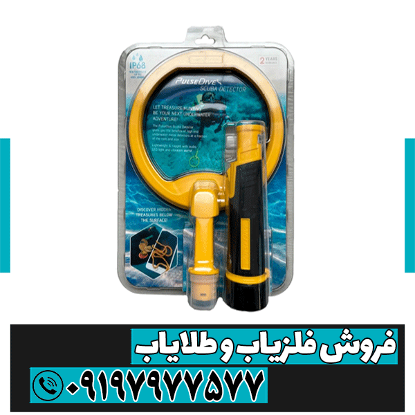 فلزیاب PulseDive Scuba