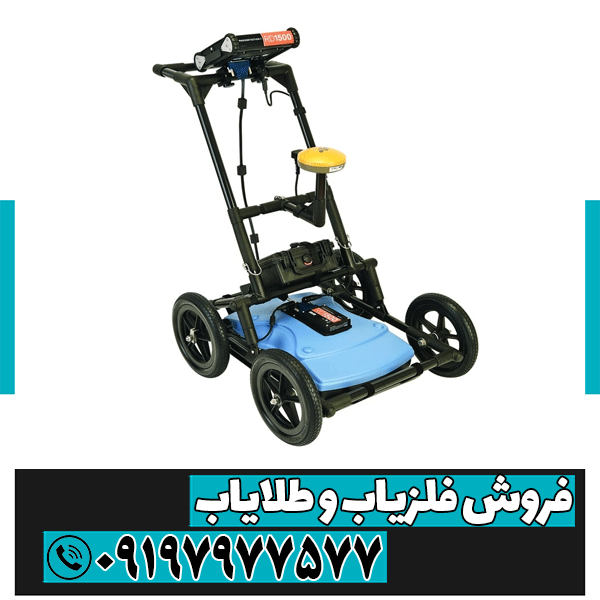 فلزیاب RD 1500