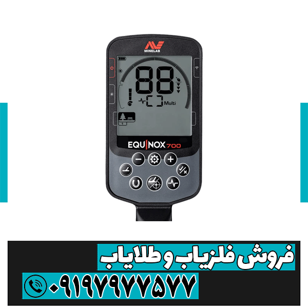 فلزیاب اکوناکس 700