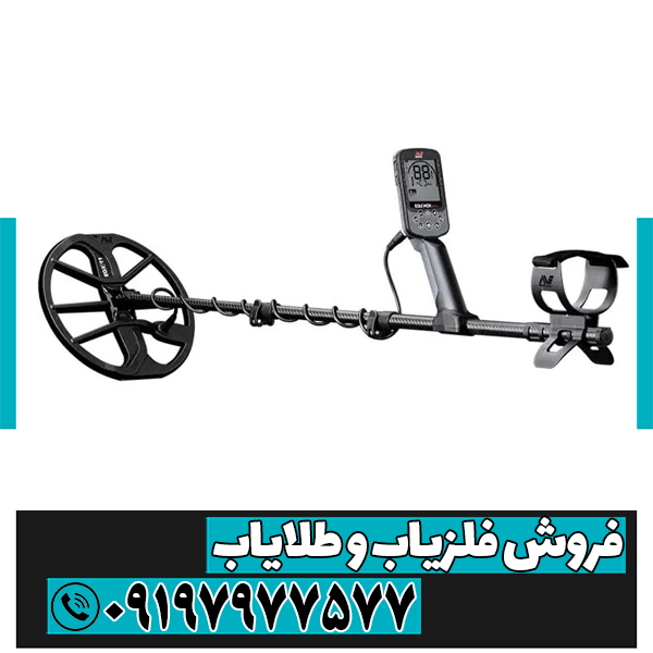 فلزیاب اکوناکس 900