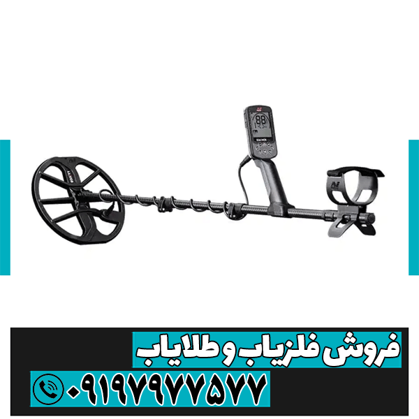 فلزیاب اکوناکس 700