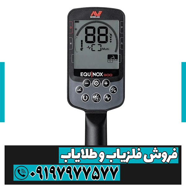 فلزیاب اکوناکس 900