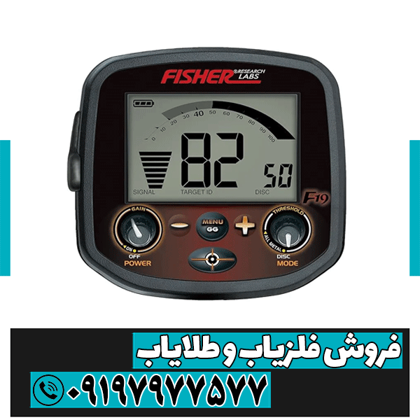 فلزیاب فیشر F19