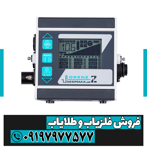 مقایسه فلزیاب لورنز z1 و فلزیاب مورگان 20000