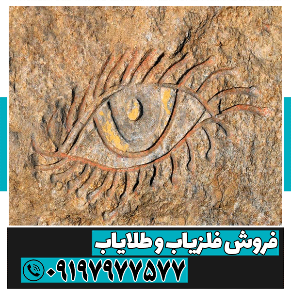 نماد چشم در دفینه یابی