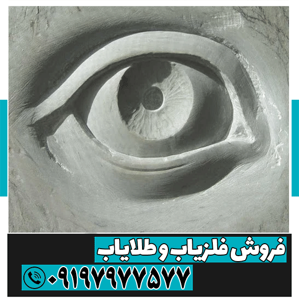 نماد چشم در دفینه یابی