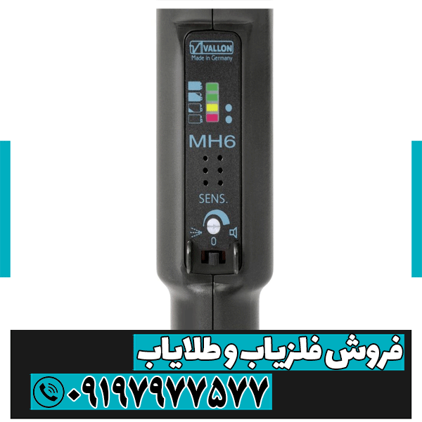 پین پوینتر ام اچ 6