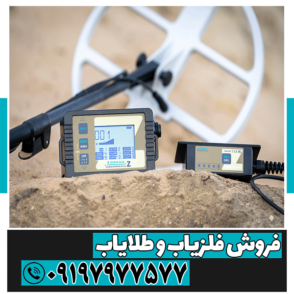 قیمت فلزیاب دست دوم