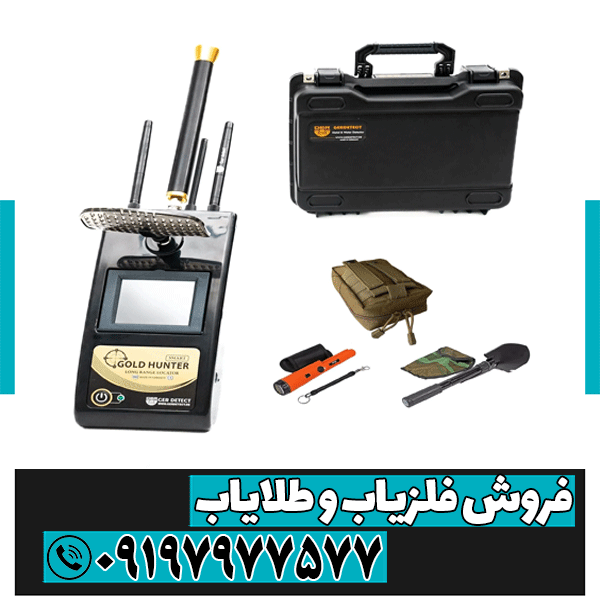 قیمت فلزیاب دست دوم