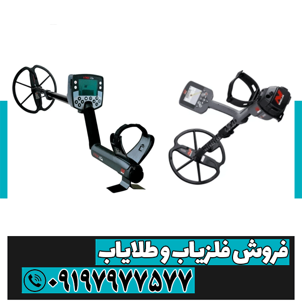 مقایسه فلزیاب ایتراک و سی تی ایکس 3030