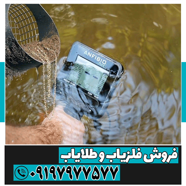 مقایسه فلزیاب مولتی انفیبیو با ایمپکت پرو