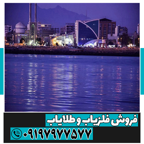 نمایندگی فلزیاب بندر عباس