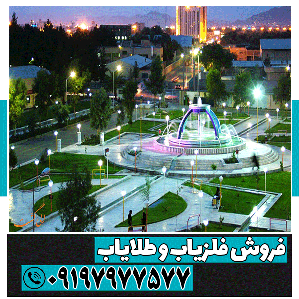 نمایندگی فلزیاب زاهدان