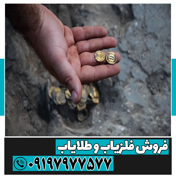 یافتن گنج بدون دستگاه