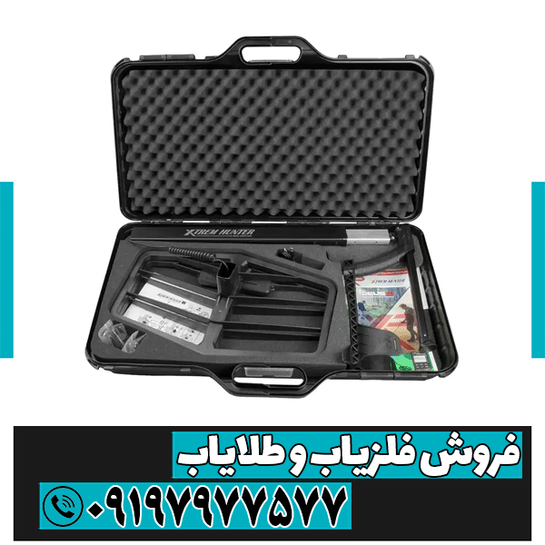 فلزیاب اکستریم هانتر
