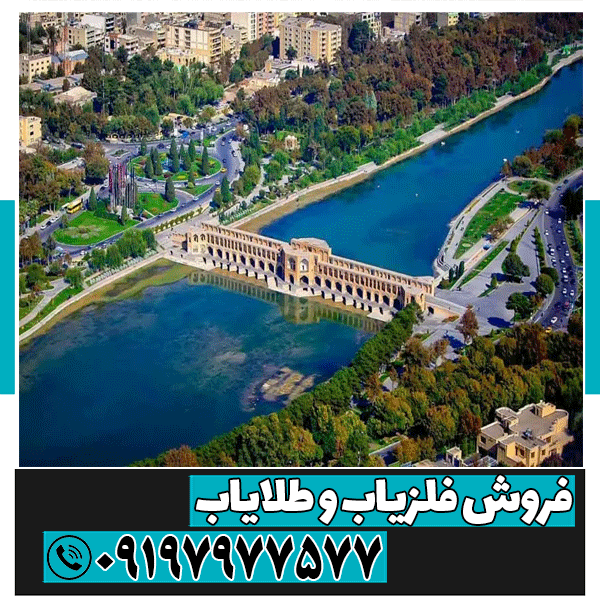 نمایندگی فلزیاب در شهرستان اصفهان